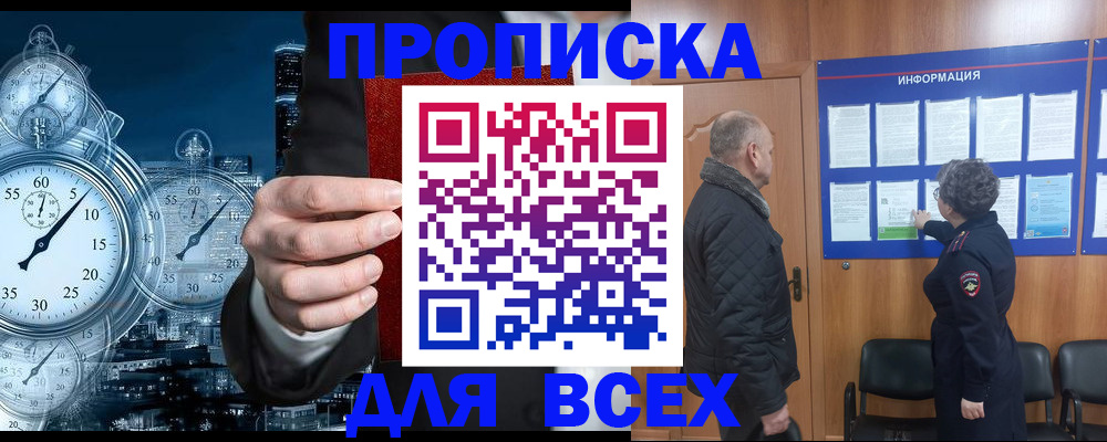 купить прописку в Тавде